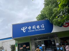 -中国电信(新成仓场路营业厅)