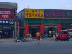 -玉香宫河州牛肉拉面