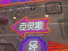 -哈灵现炒本帮面(宁波路店)