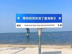 -碧海银沙景区