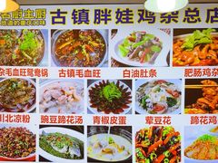 -胖娃古镇鸡杂(磁器口总店)