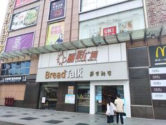 -BreadTalk面包新语·烘焙蛋糕(海珠丽影广场店)