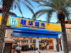 -三亚海昌梦幻海洋不夜城