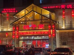 -鸽子窝(青塔店)