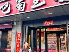 -巴蜀王婆大虾(南锣鼓巷店)