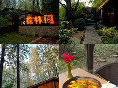 -林间山庄
