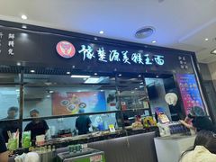 -豫楚源美猴王·面(武商广场店)