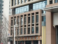 -华府九号海鲜烧烤大排档(龙域店)