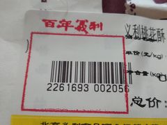 -百年义利(百万庄店)
