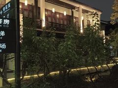 -全季酒店（苏州观前街平江路店）(原临顿路地铁站店)