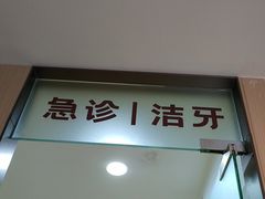 -惠州口腔医院(下埔总院)