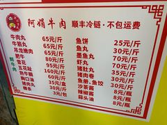 -阿娟牛肉丸·手打牛肉丸·现做现卖