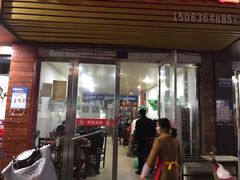 门面-万载剁肉馆(长青北路店)