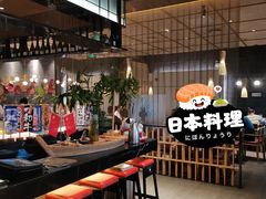 -炙柒Sekinana·精致料理 烧鸟·铁板烧(海上世界店)