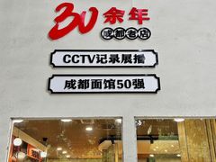 -庆蓉云·庆云面(双林店)