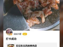 -石记东北风味烤肉店(子固路店)
