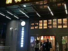 门面-鲁菜根·泰安菜(万达店)
