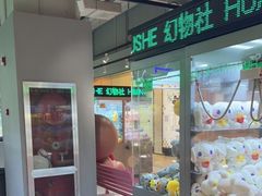 -幻物社(万象天地店)