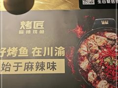 -烤匠麻辣烤鱼(时代广场店)