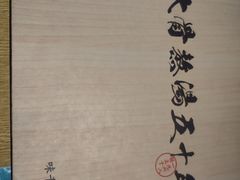 -味千拉面(淮安万达店)