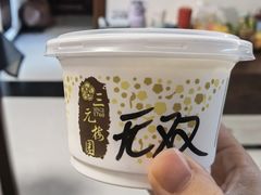 -三元梅园(团结湖店)