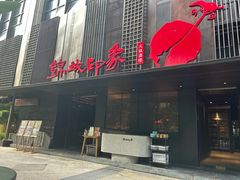 -锦城印象火锅(天府三街店)