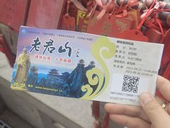 -老君山风景名胜区