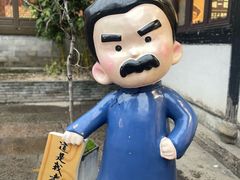 -寻宝记绍兴菜(鲁迅路店)
