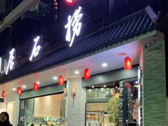 门面-潮澎派·潮汕菜大排档(南较西路店)