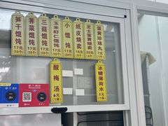 -217笋干馄饨