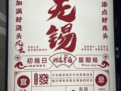 -贡梅老面馆·蟹粉面·无锡特色小吃(南长街主推店)