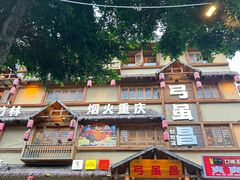 -弓虽昌焖烧鸡(大竹林店)