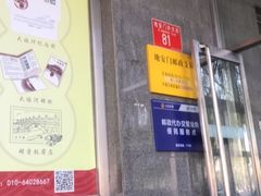 -地安门邮政支局