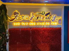 -巴特餐饮6加1音乐餐吧·新疆菜