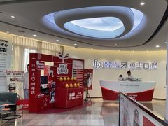 -牙博士口腔品牌连锁(杨浦店)