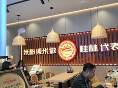 -桂在香知桂林米粉(红博中央公园店)