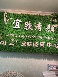 -宜肤清颜专业祛痘问题肌修护