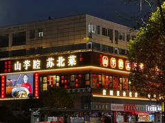 -山芋腔苏北菜(盐城滨海店)