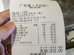 账单-广东道至正家宴(天河店)