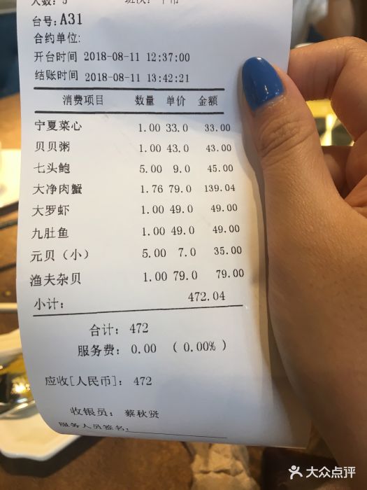 79号渔船海鲜主题饭店(耀中店)账单图片 第56张