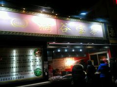 -满谷宝栗(奥林匹克店)