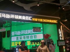 -亚马逊海鲜自助(梅溪湖步步高店)