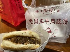 -穆得·老周家牛肉烧饼(普利街店)