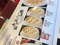 菜单-老边饺子馆(中街店)