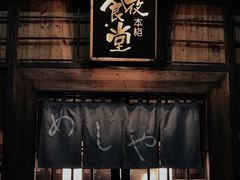 门面-本格·深夜食堂(北理工店)