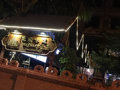 -瑞丽觉觉味道·异国风情(瑞丽大道店)