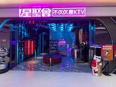 -星聚会KTV X PARTY K(上海东方渔人码头店)