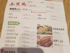 菜单-泰煌鸡·上海白斩鸡·鸡汤面(鹤庆店)