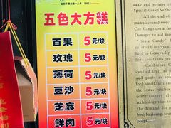 薄荷大方糕-采芝斋评弹茶馆(观前街店)