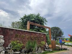 -那考河湿地公园